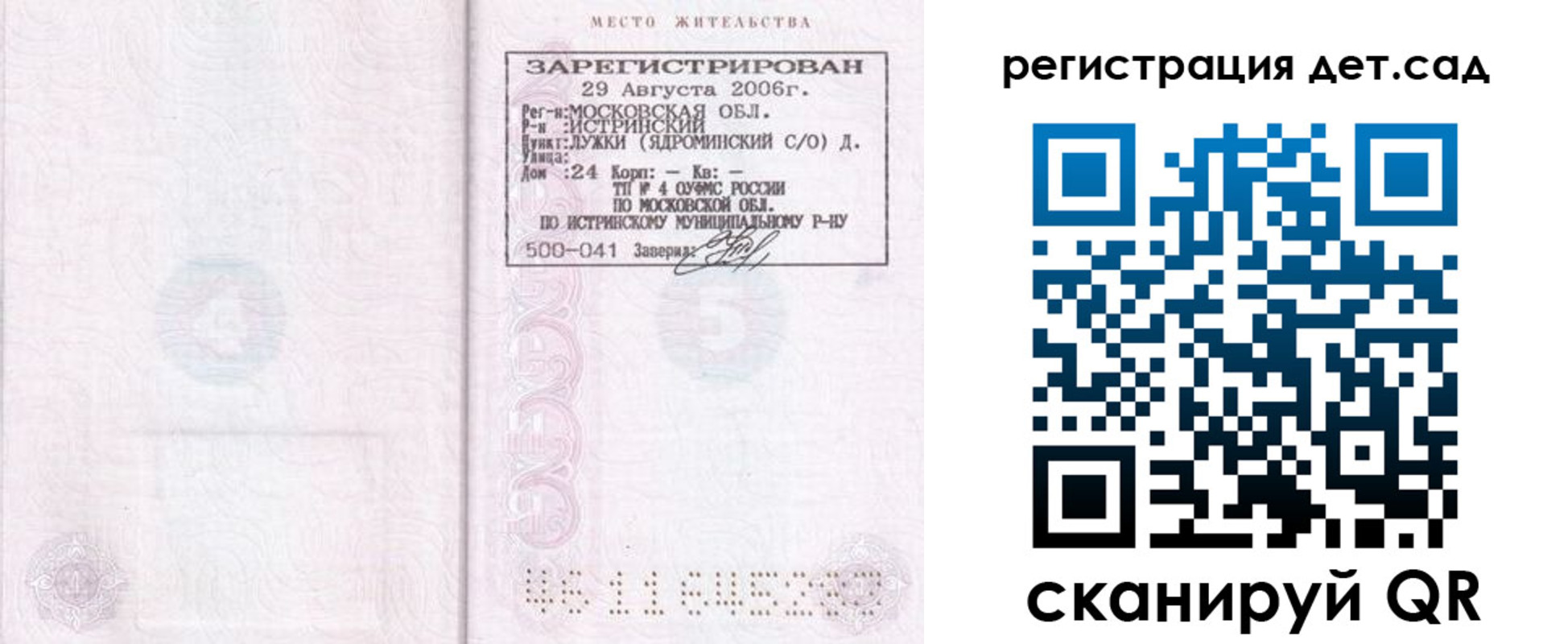 регистрация для дет. сада в Немане