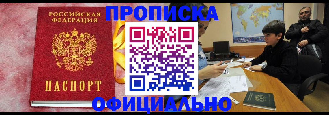 прописка 2025 в Немане