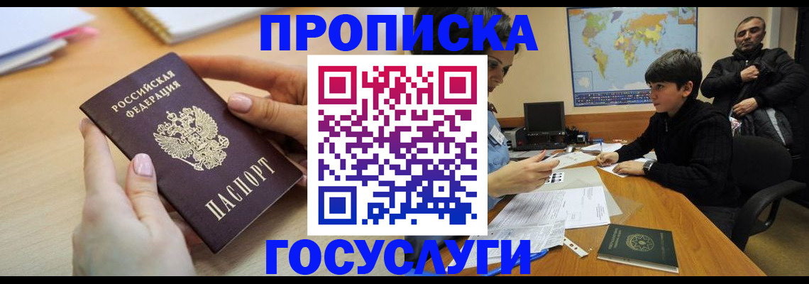 прописка гарантия в Немане