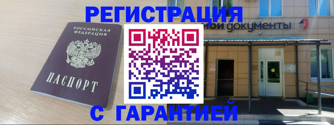прописка в квартире в Немане