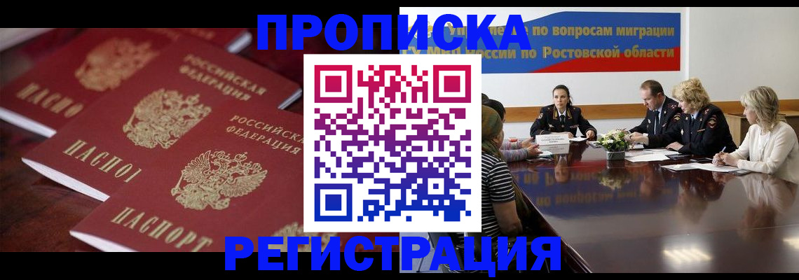 прописка от собственника в Немане