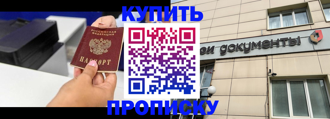 прописка паспорт в Немане