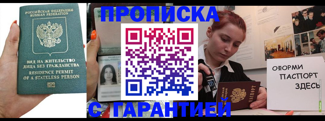 прописка в квартире в Немане