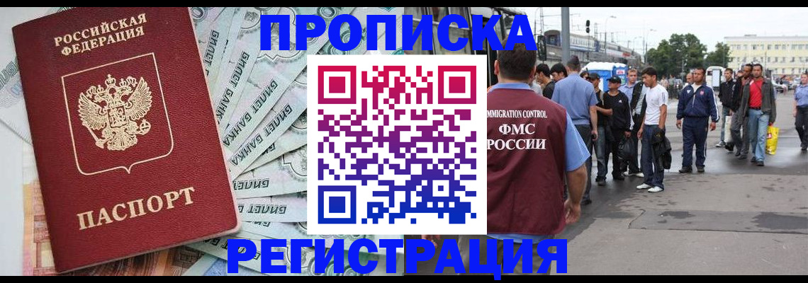 прописка 2025 в Немане